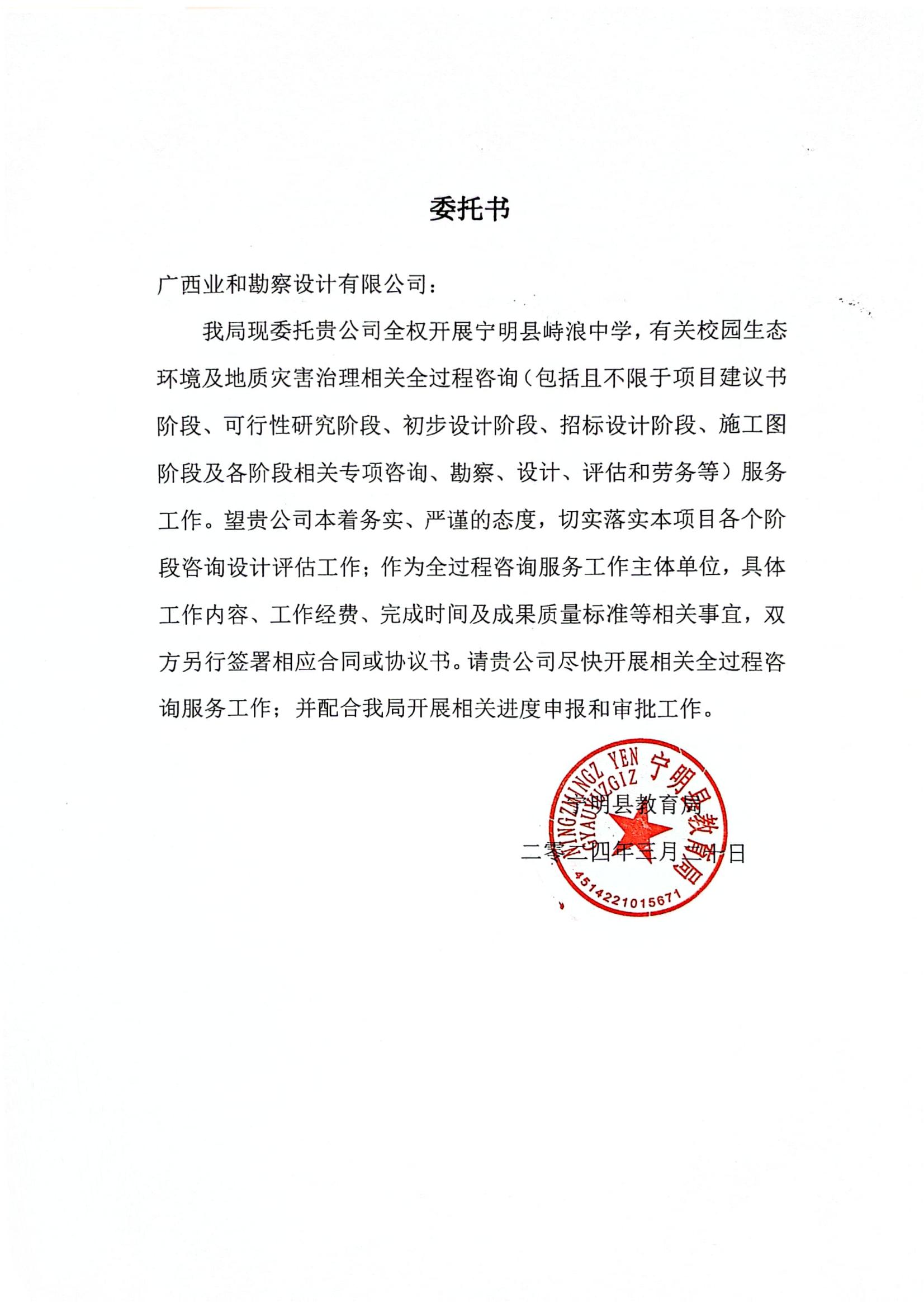 我司受宁明县教育局委托，对宁明县城镇第一中学、宁明峙浪中学进行校园地质灾害治理相关全过程咨询！