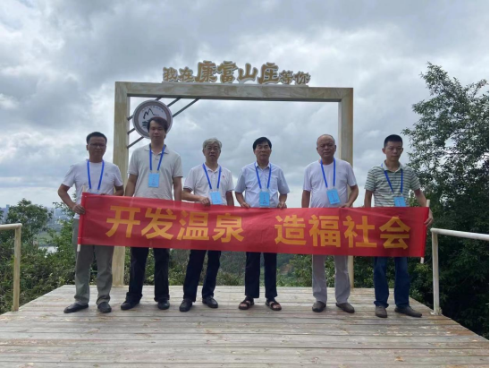 广西防城康富山庄地热资源考察——广西地热温泉专家调查组　［简报］