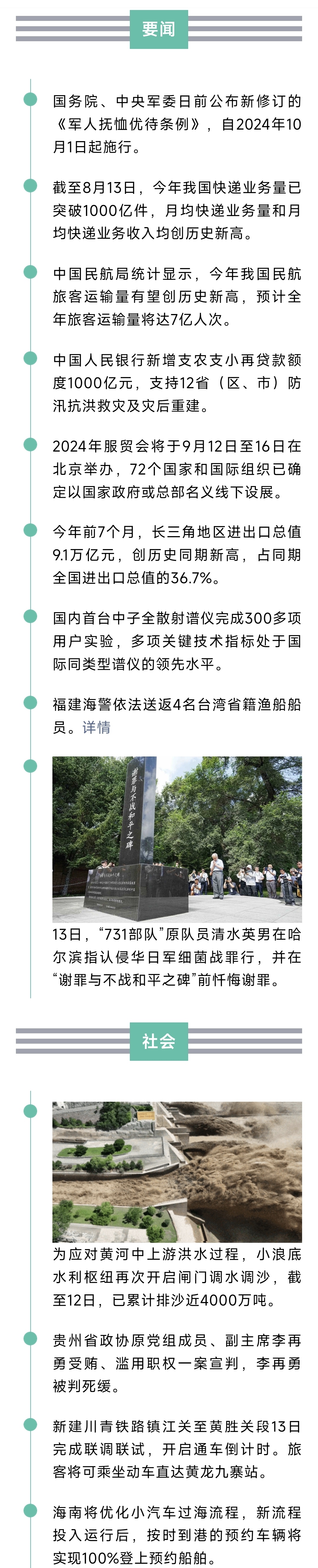 来了！新闻早班车20240814