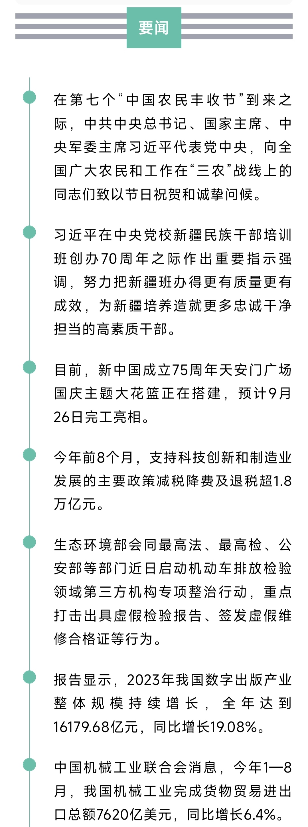 来了！新闻早班车20240922