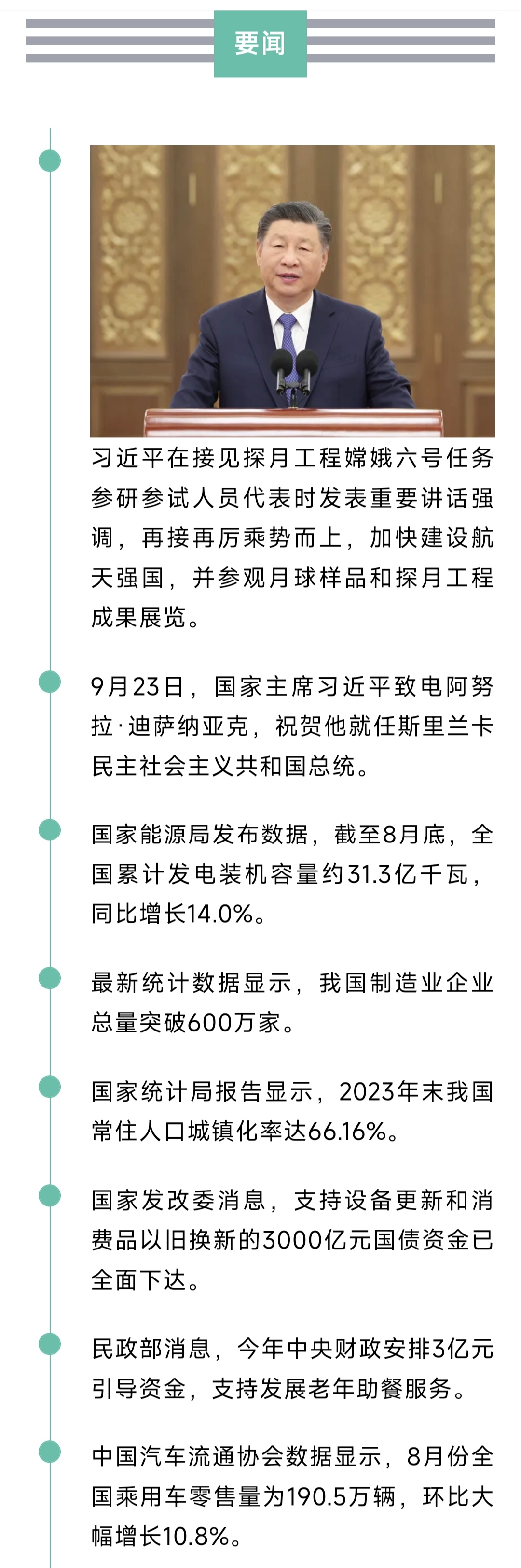 来了！新闻早班车20240924