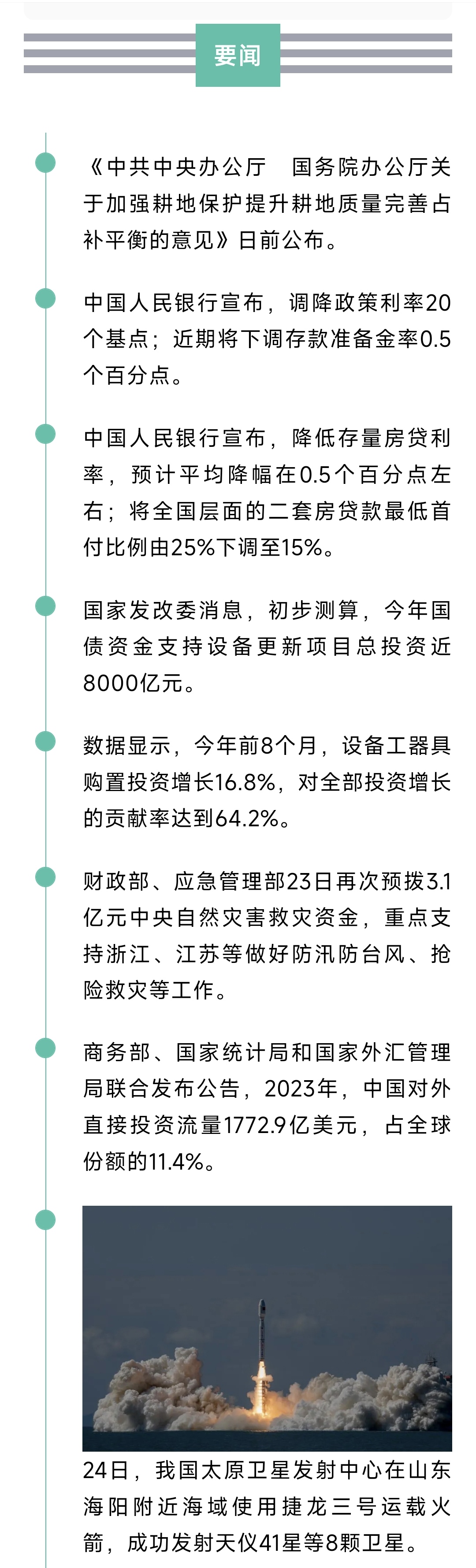 来了！新闻早班车20240925