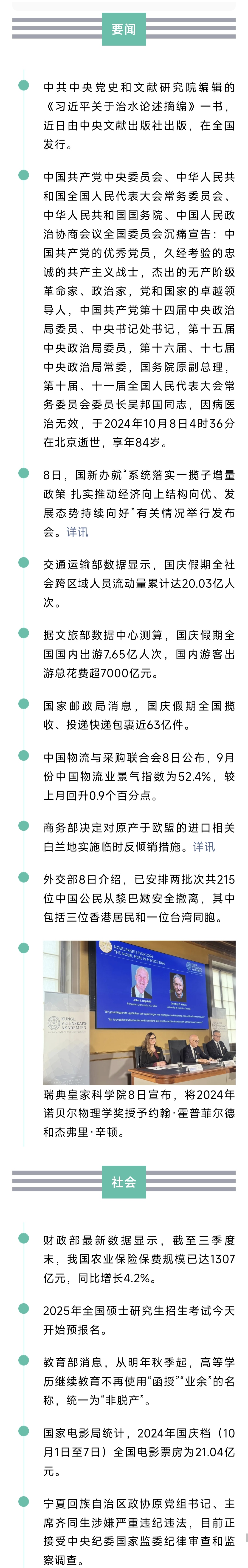 来了！新闻早班车20241009