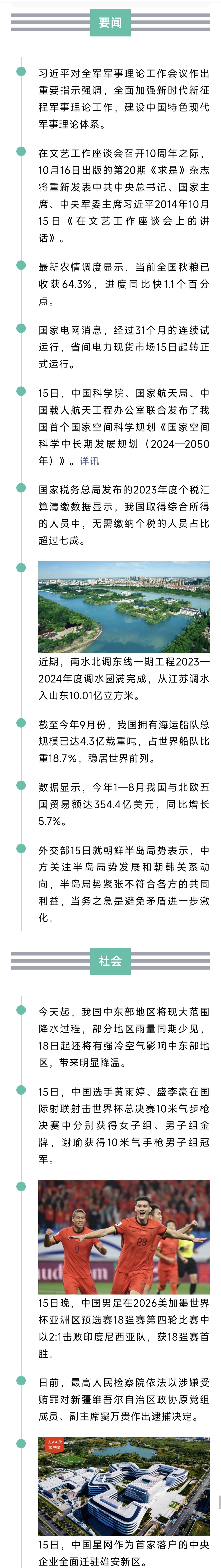 来了！新闻早班车20241016