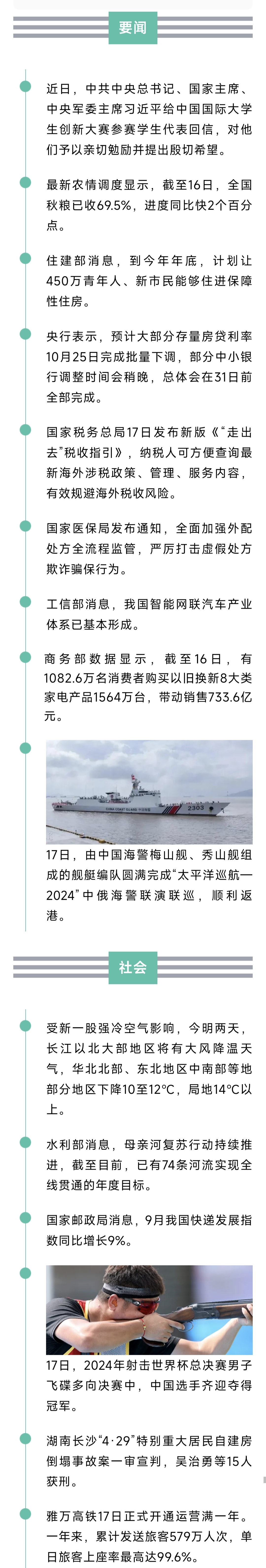 来了！新闻早班车20241018