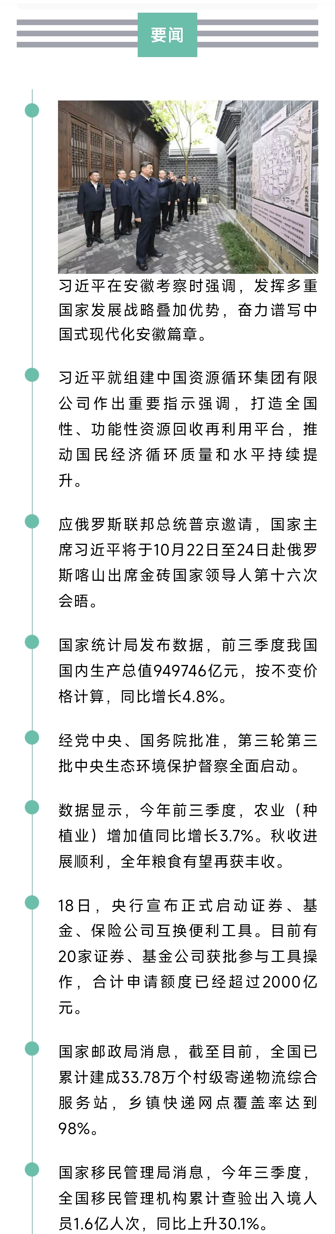 来了！新闻早班车20241019