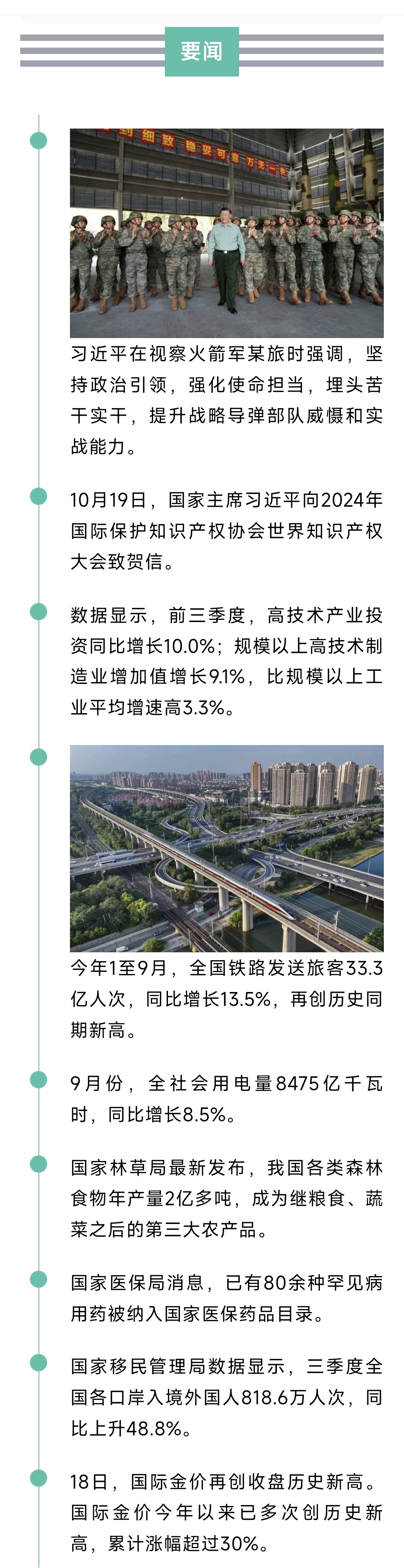 来了！新闻早班车20241020