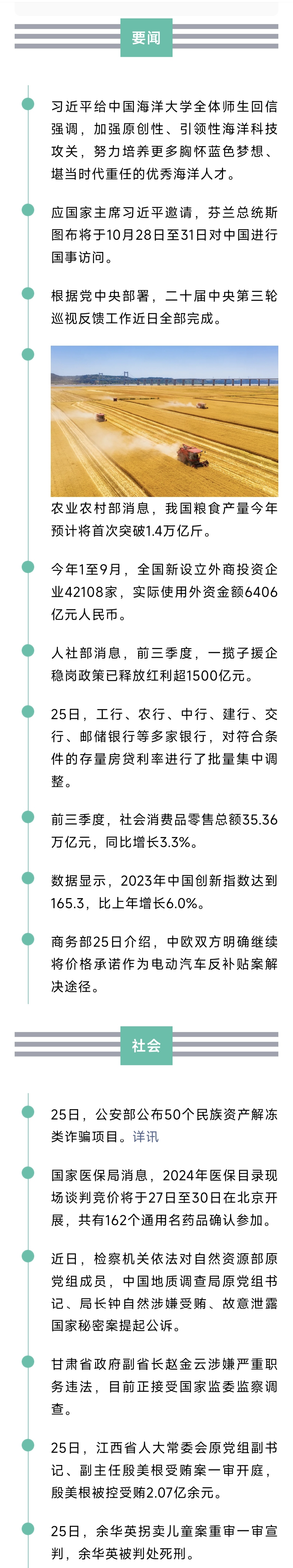 来了！新闻早班车20241026