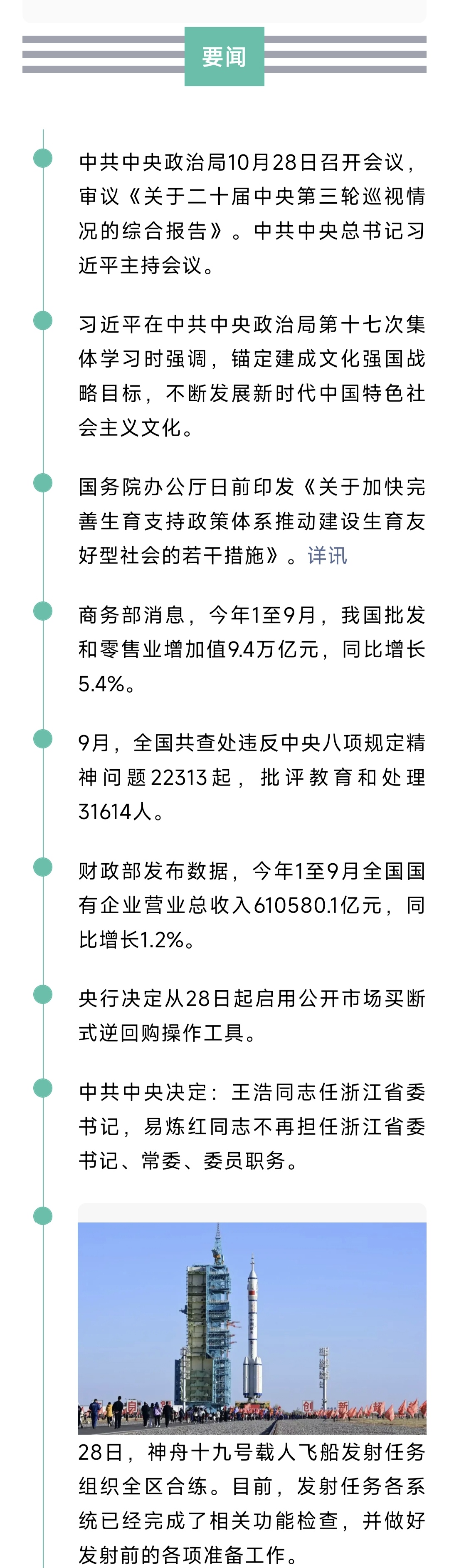 来了！新闻早班车20241029