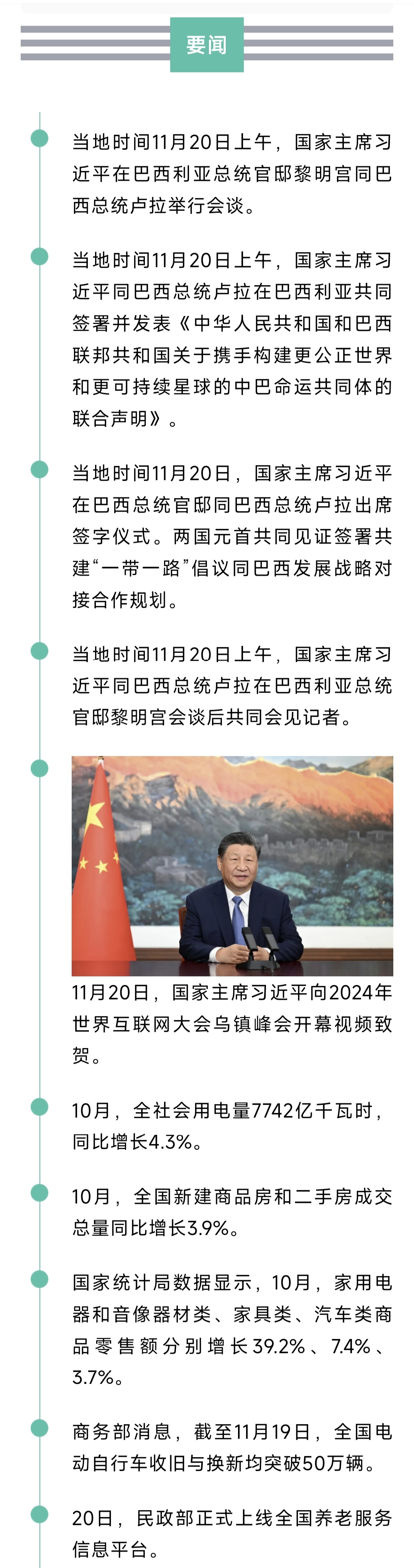 来了！新闻早班车20241121