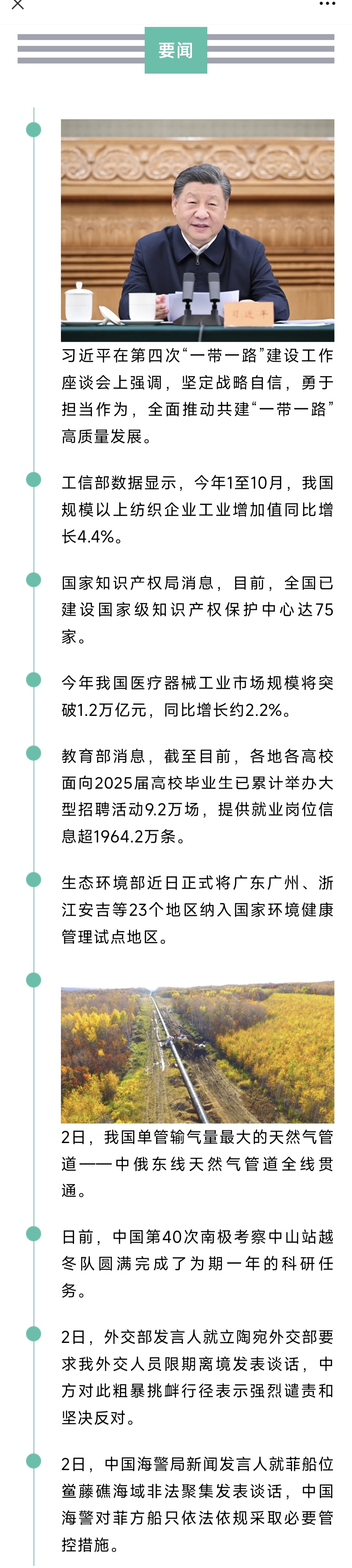 来了！新闻早班车20241203