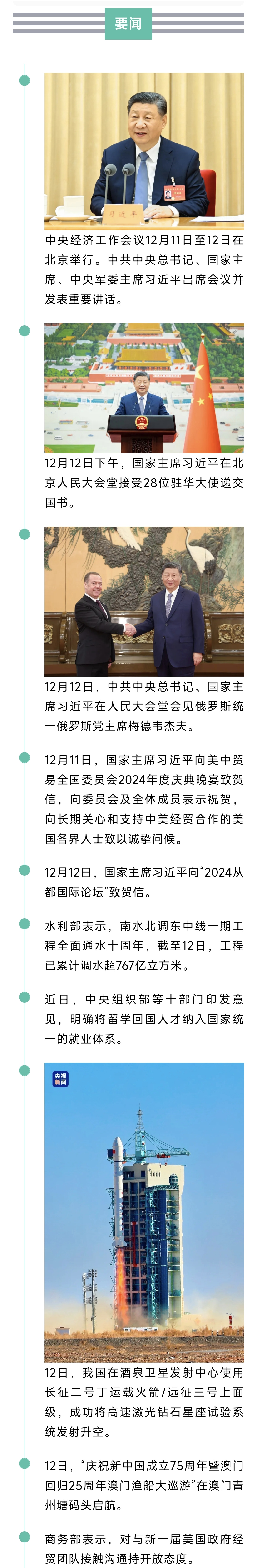 来了！新闻早班车20241213