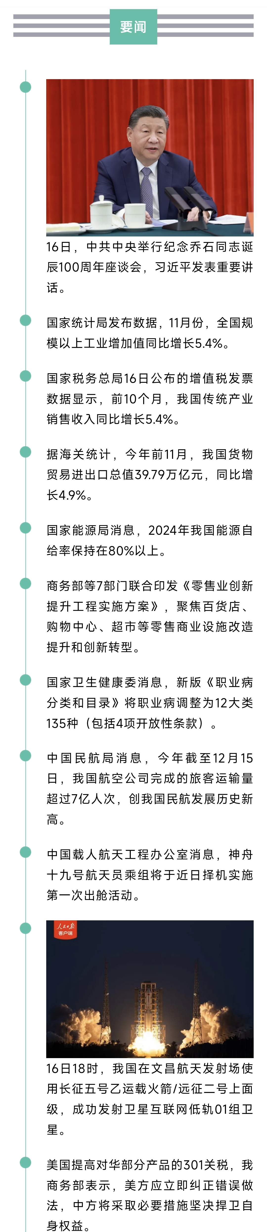 来了！新闻早班车20241217