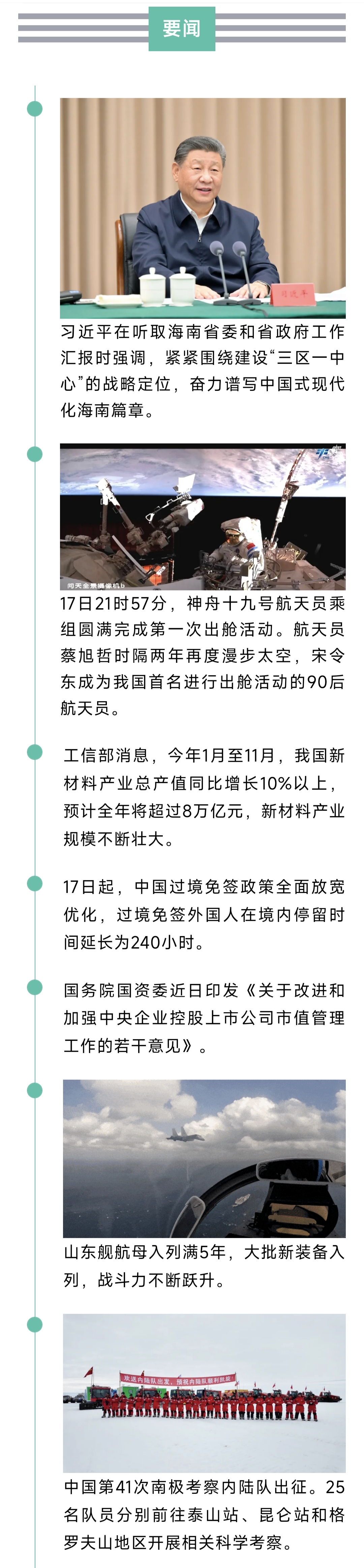 来了！新闻早班车20241218