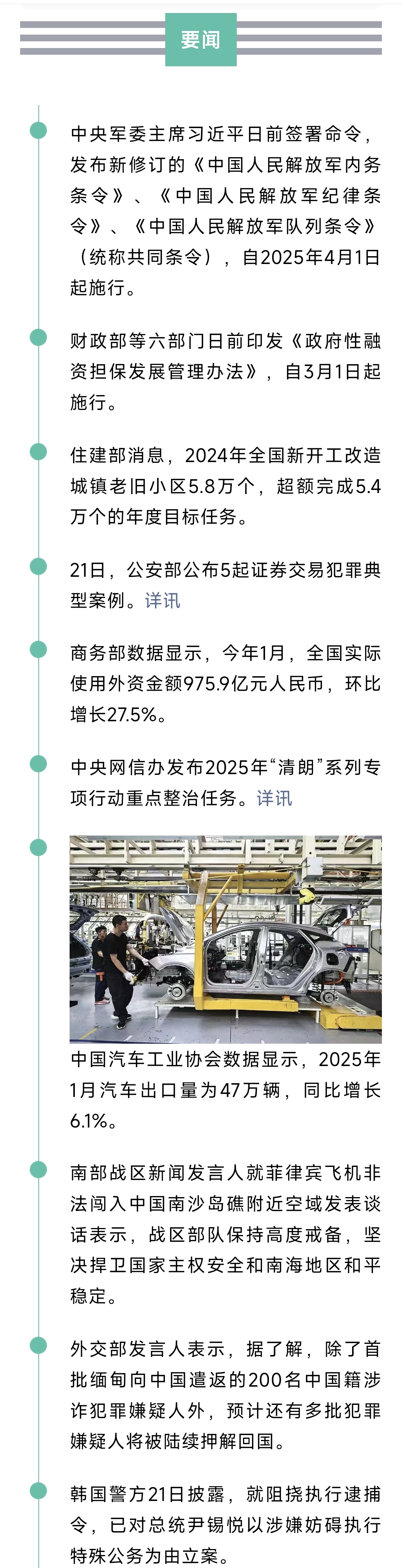 来了！新闻早班车20250222