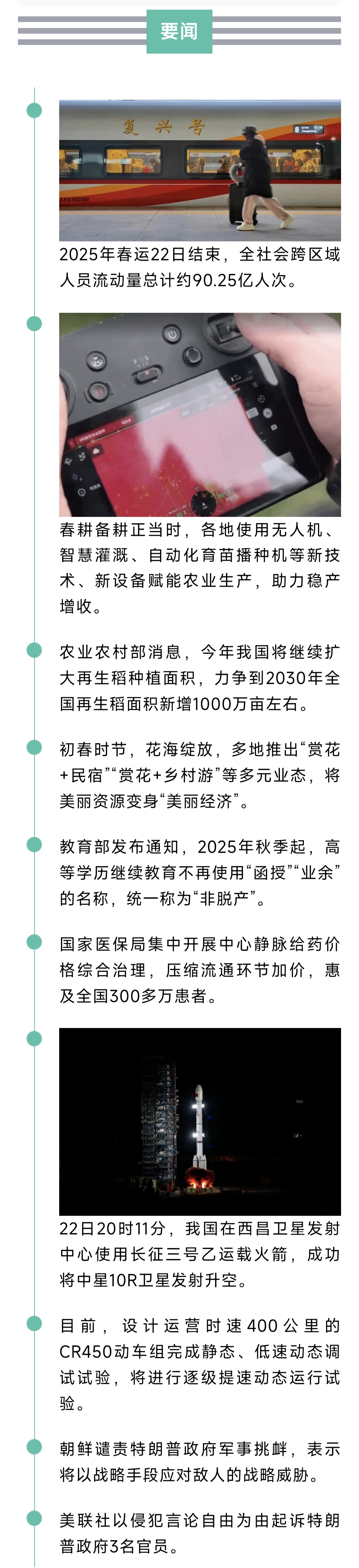 来了！新闻早班车20250223