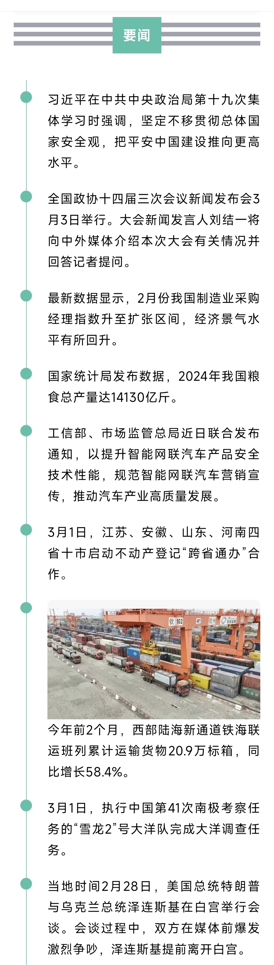 来了！新闻早班车20250302