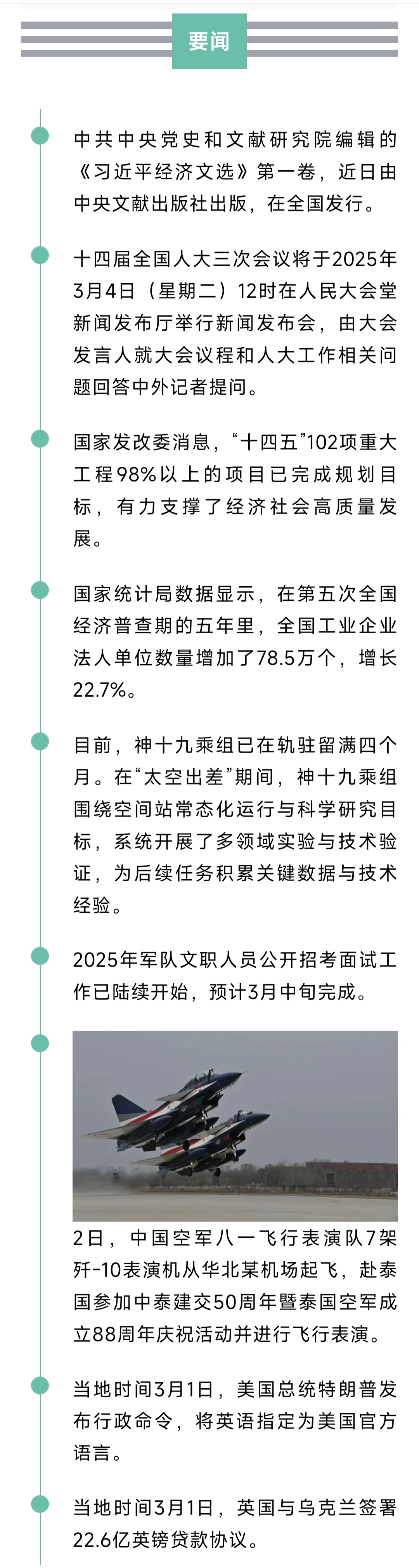来了！新闻早班车20250303