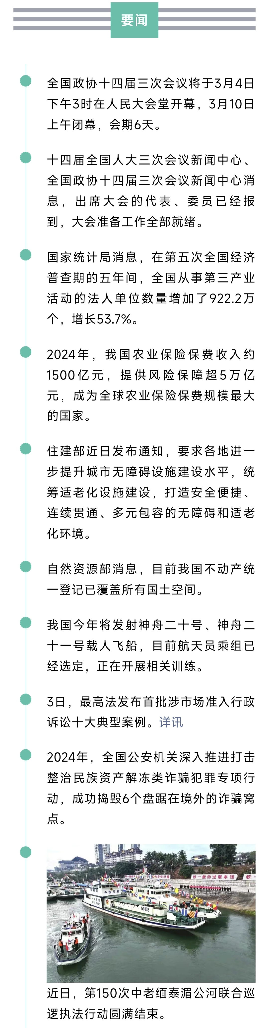 来了！新闻早班车20250304