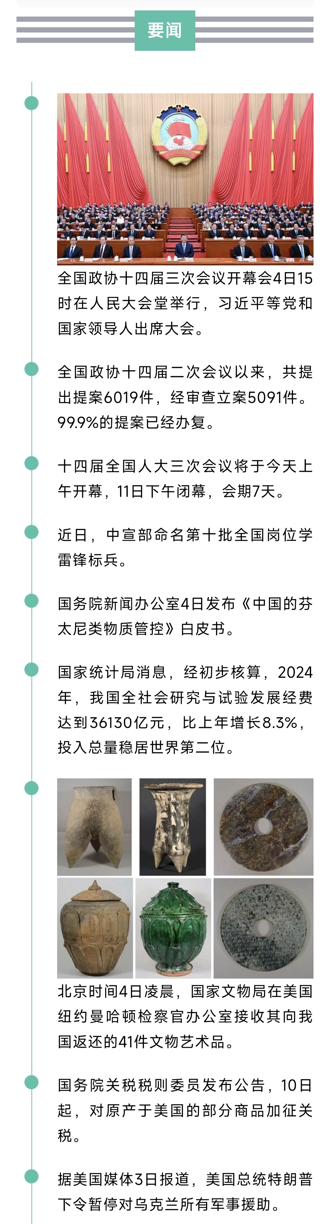 来了！新闻早班车20250305