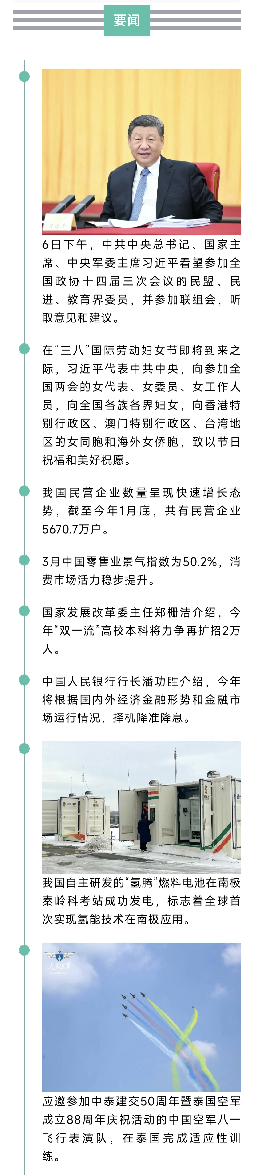 来了！新闻早班车20250307