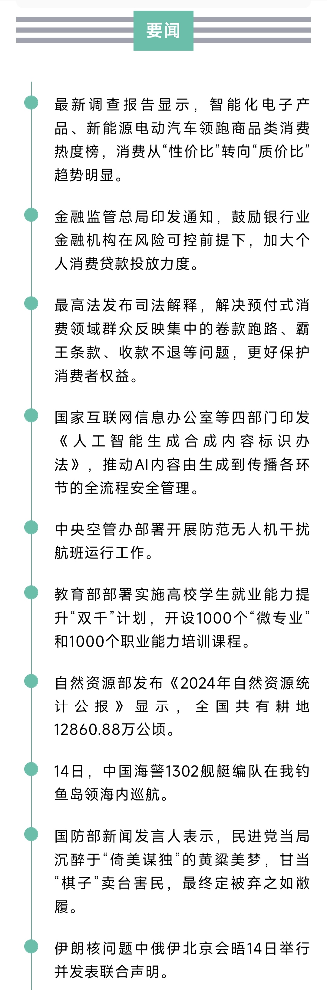 来了！新闻早班车20250315