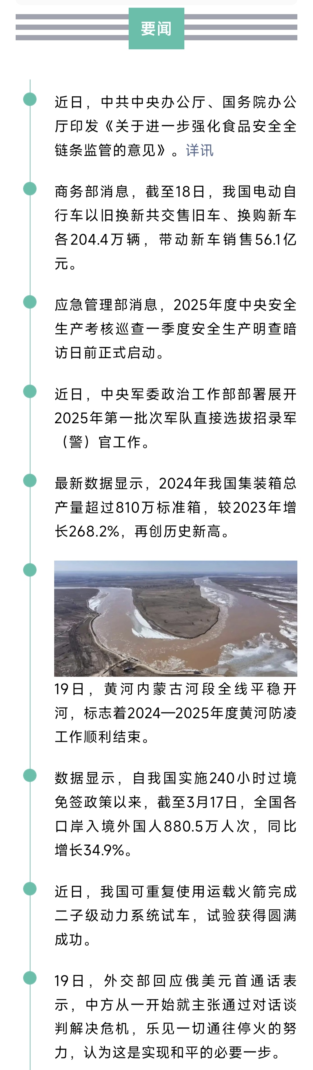 来了！新闻早班车20250320