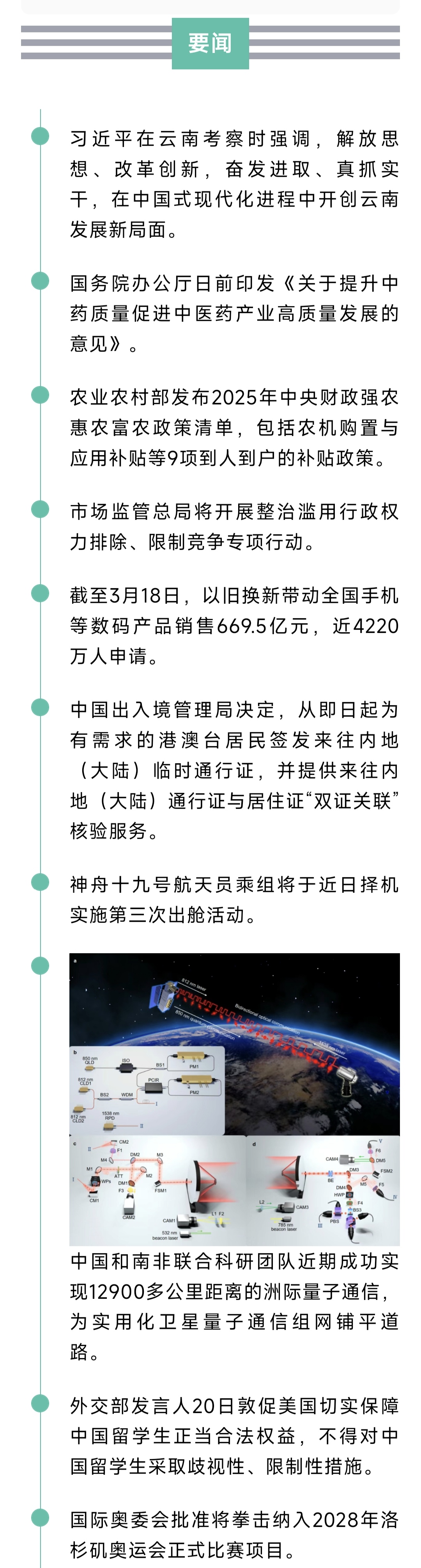 来了！新闻早班车20250321