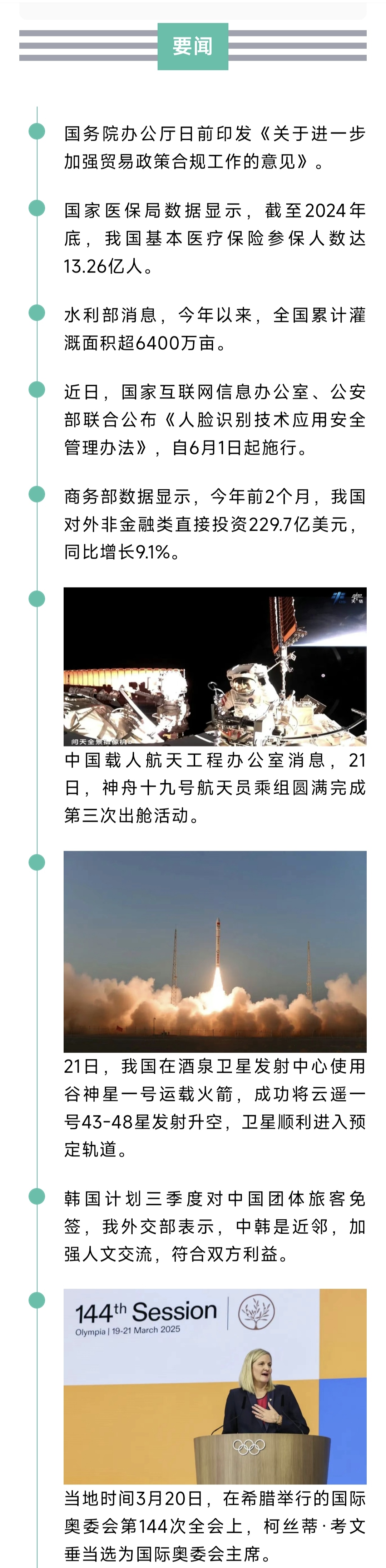 来了！新闻早班车20250322