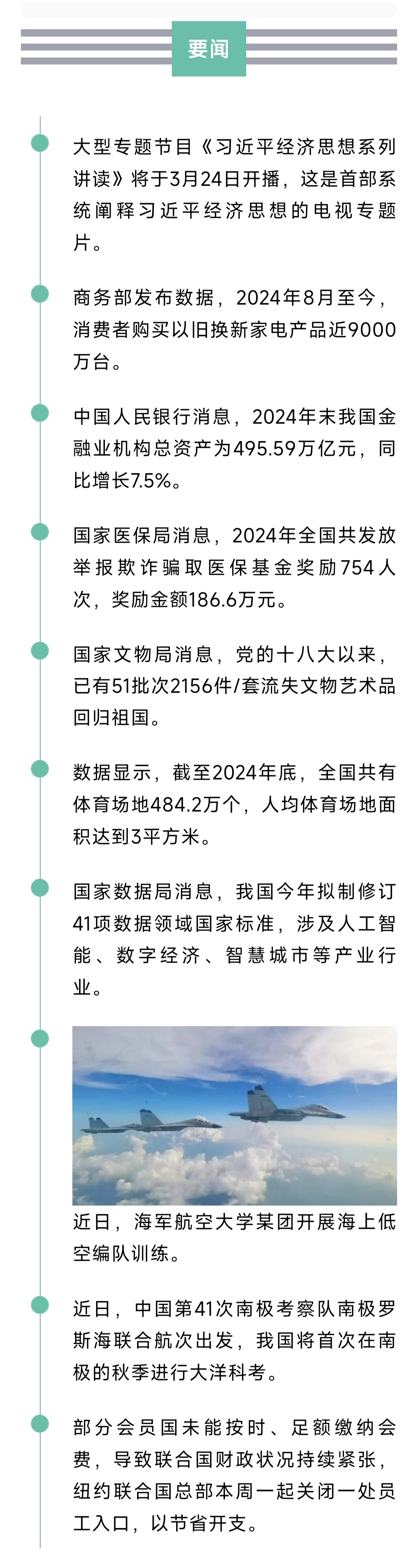 来了！新闻早班车20250324