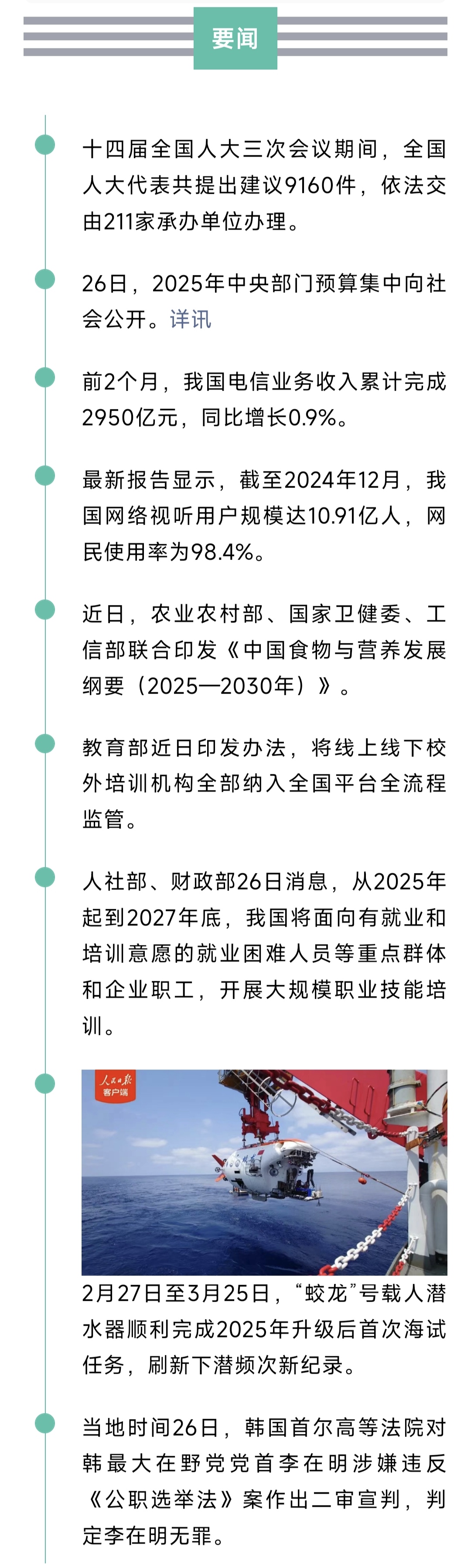 来了！新闻早班车20250327