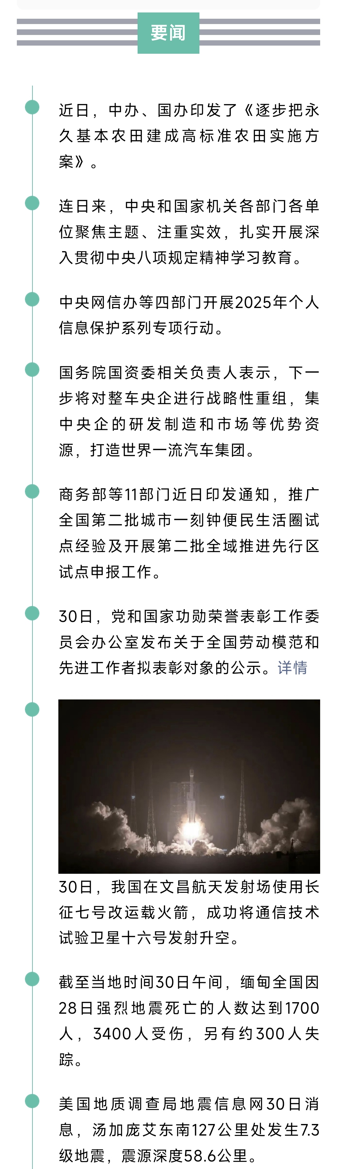来了！新闻早班车20250331
