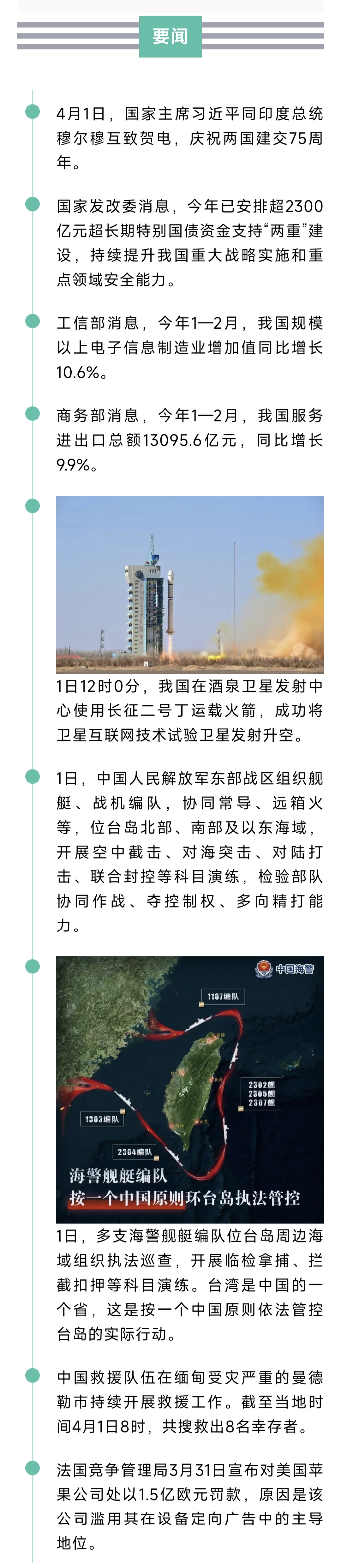 来了！新闻早班车20250402