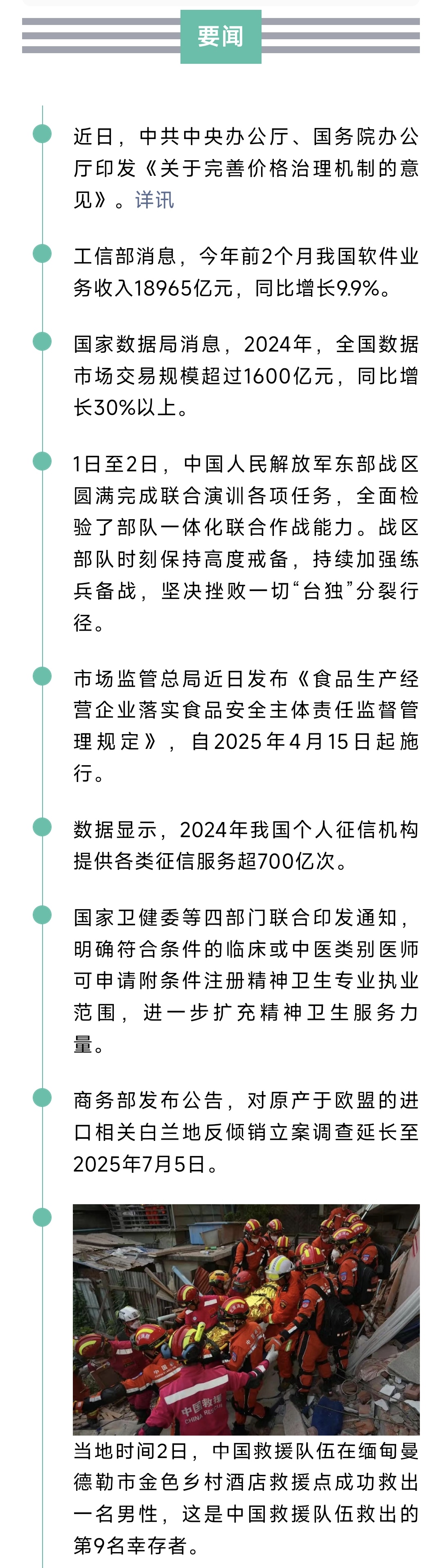 来了！新闻早班车20250403