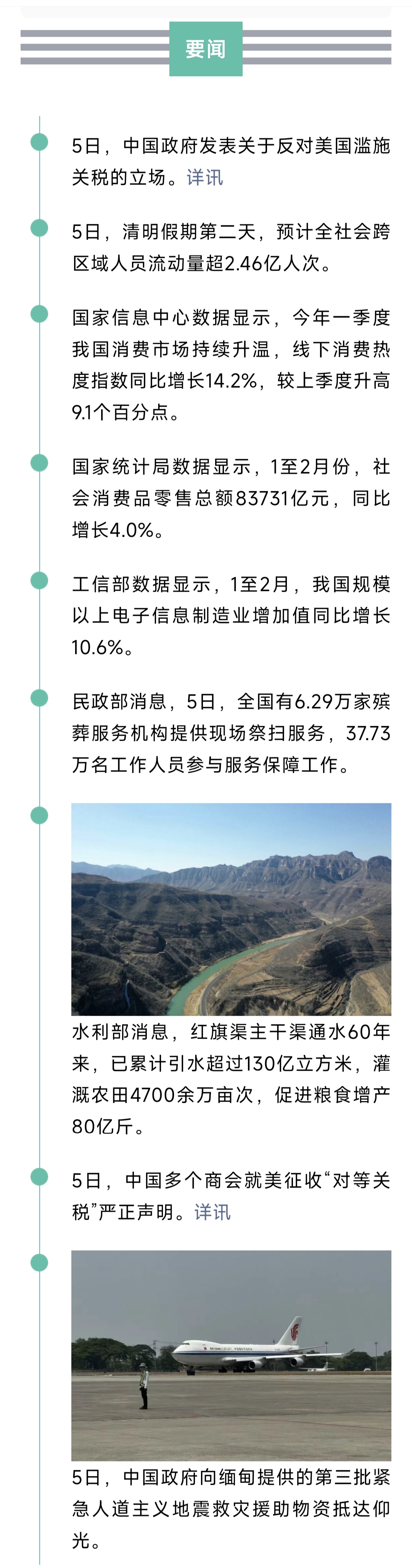 来了！新闻早班车20250406