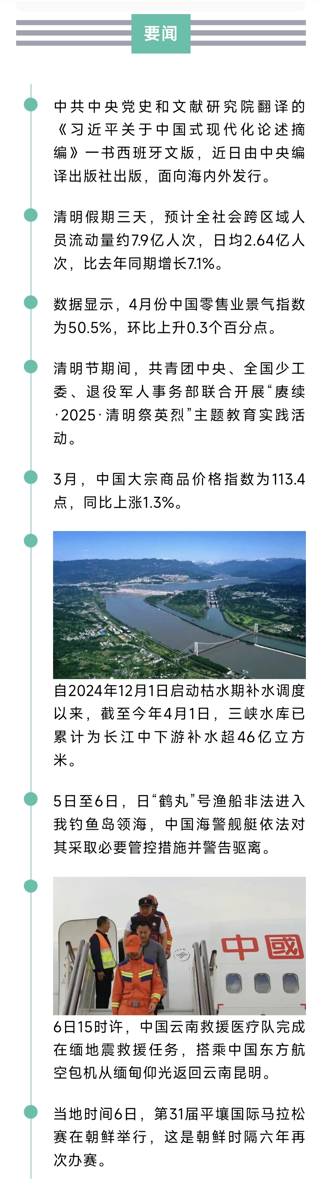 来了！新闻早班车20250407