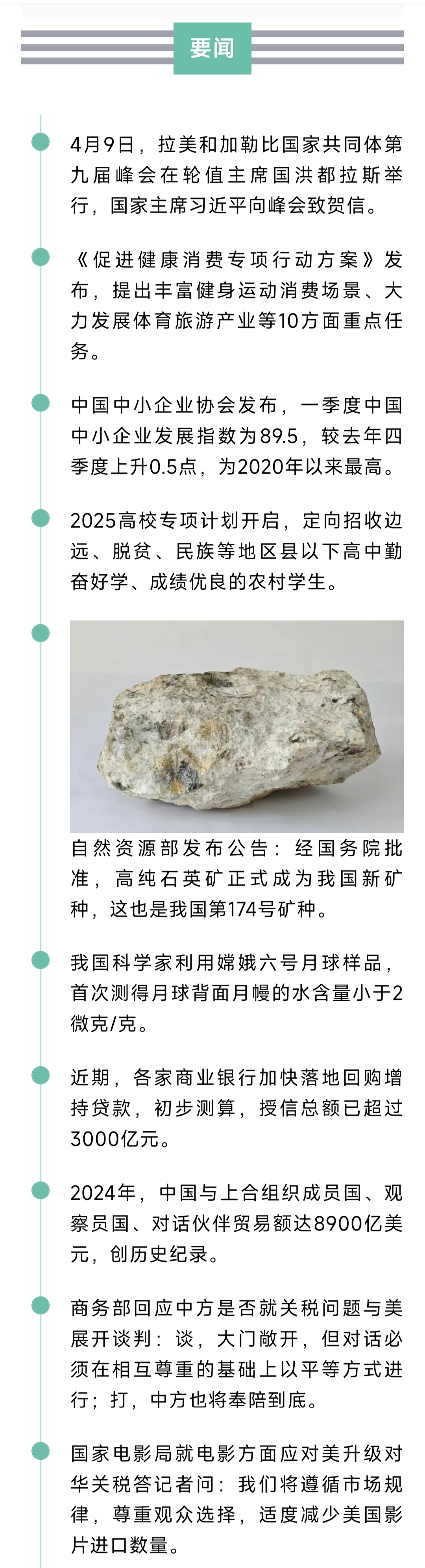 来了！新闻早班车20250411