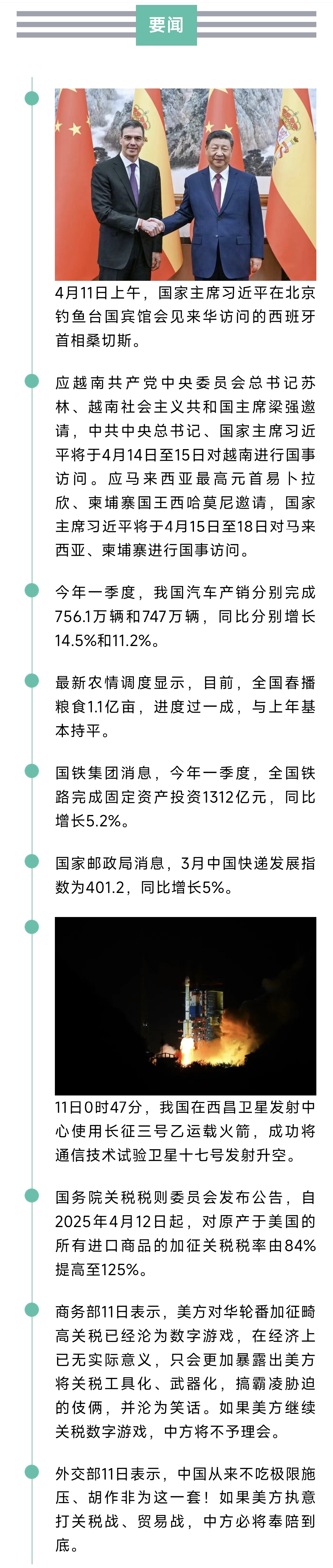 来了！新闻早班车20250412