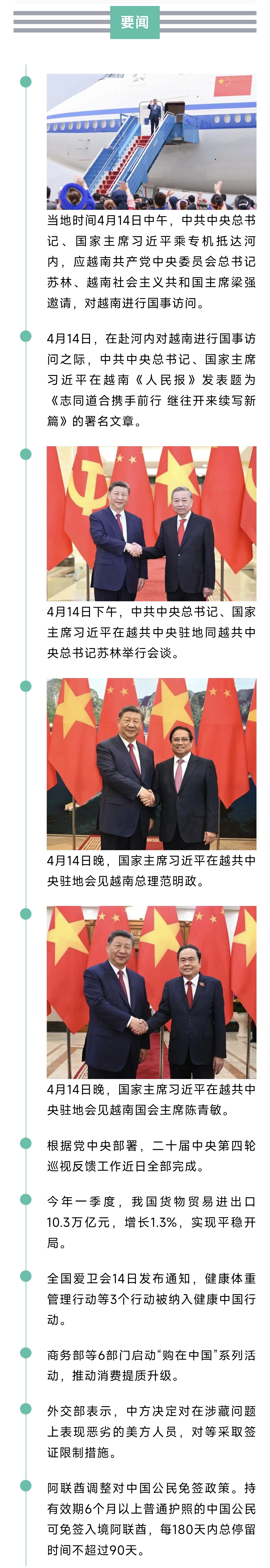 来了！新闻早班车20250415