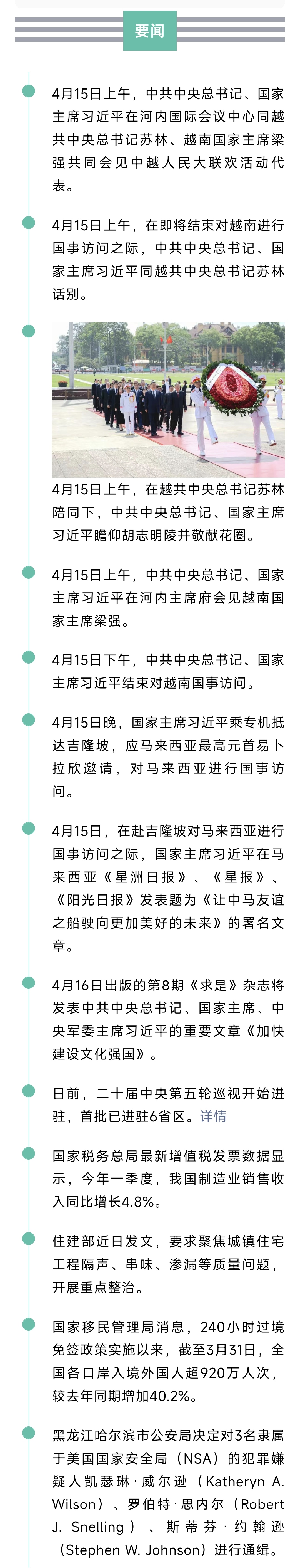 来了！新闻早班车20250416
