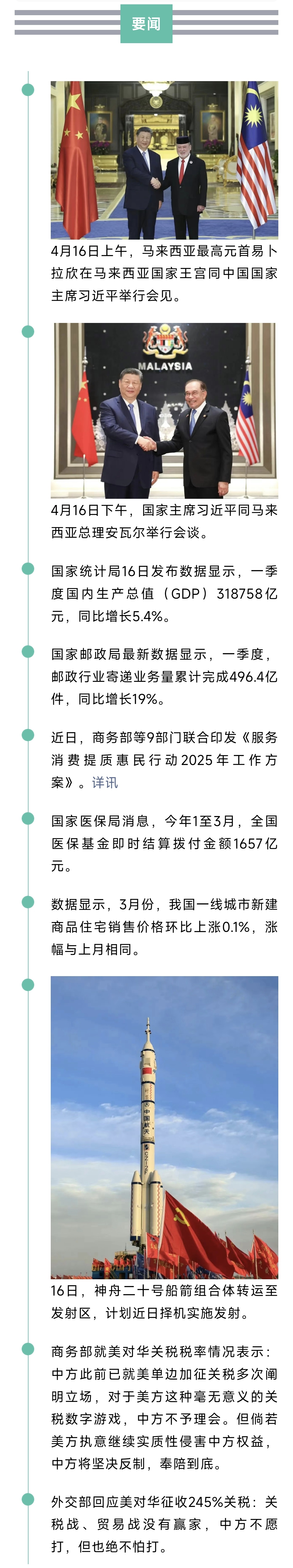 来了！新闻早班车20250417