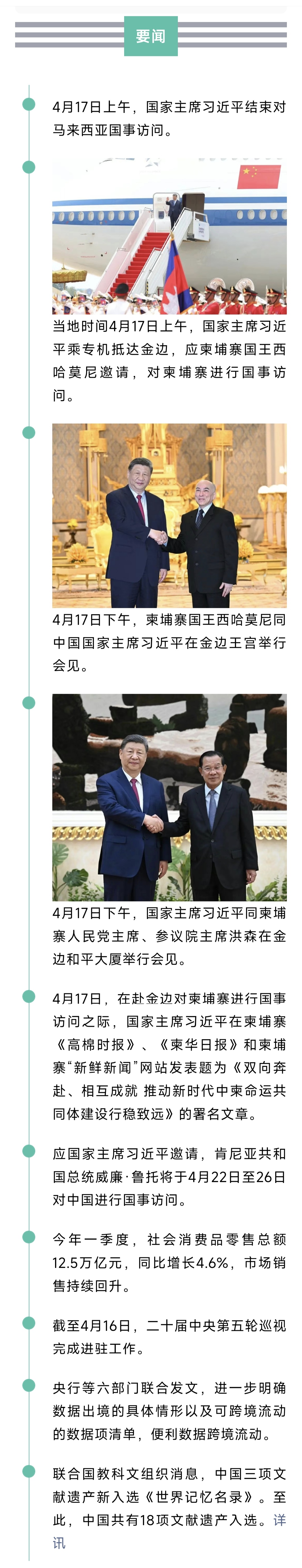 来了！新闻早班车20250418