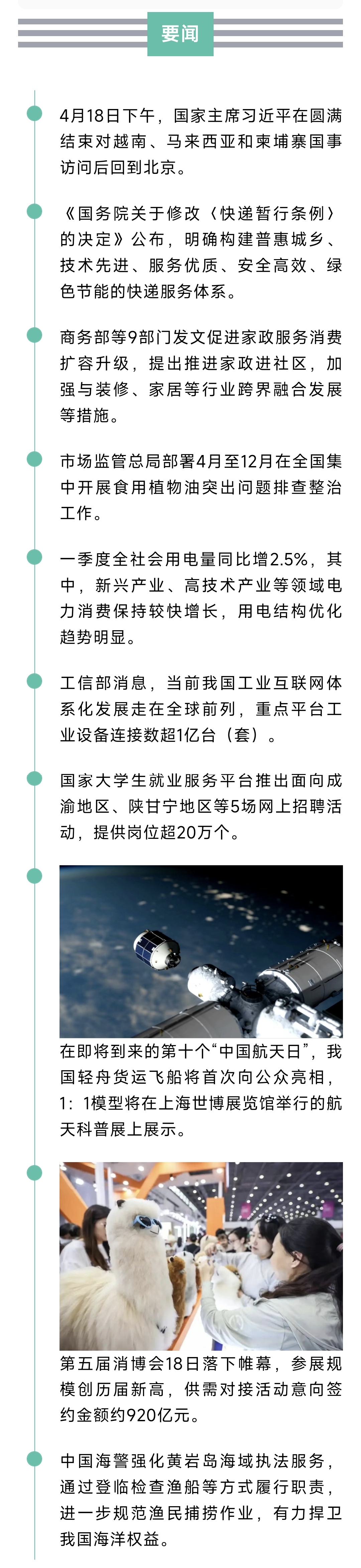 来了！新闻早班车20250419