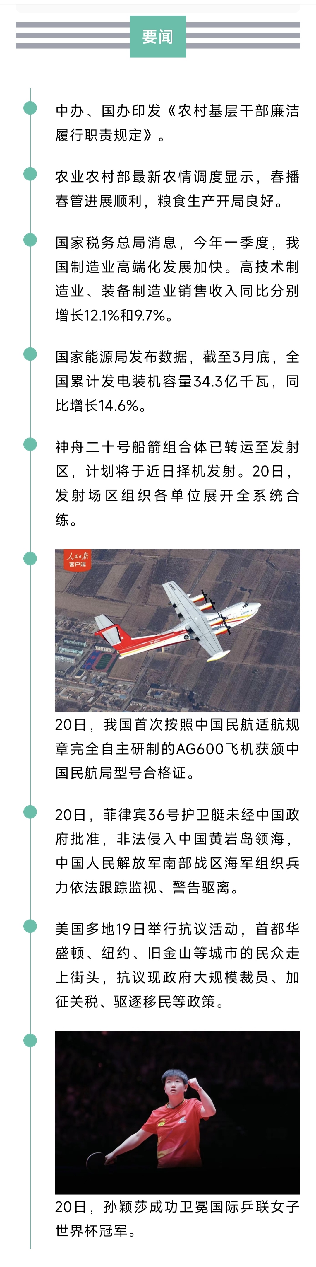 来了！新闻早班车20250421