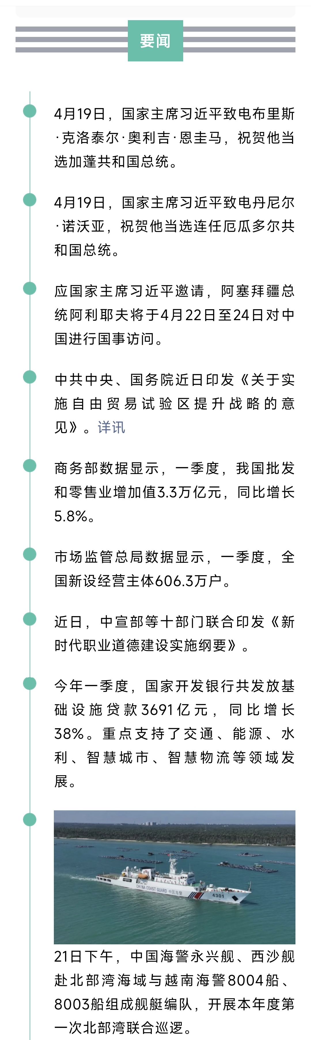 来了！新闻早班车20250422