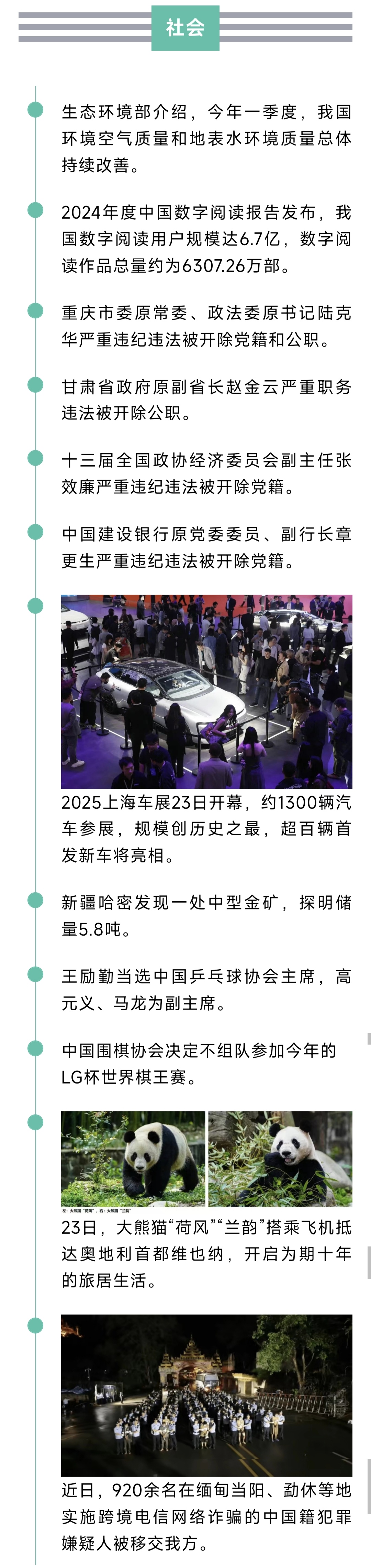 来了！新闻早班车20250424