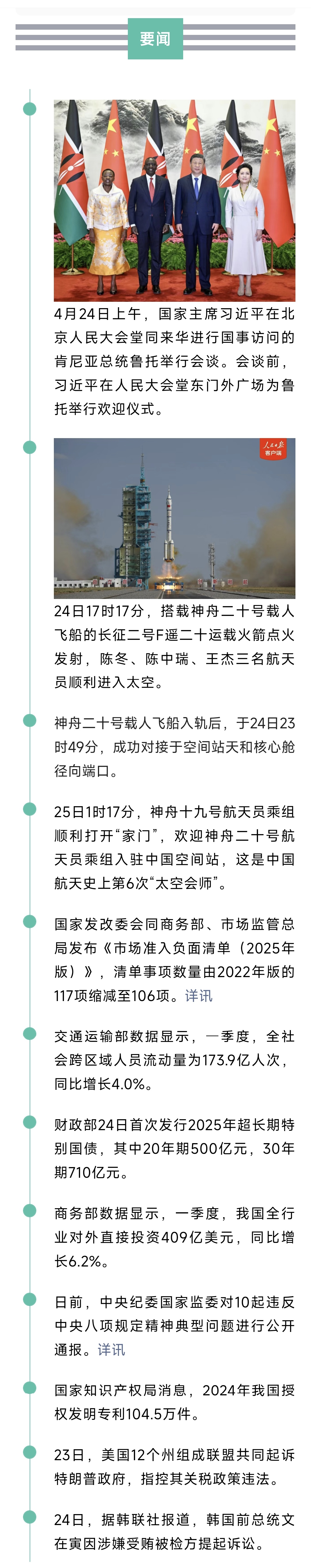 来了！新闻早班车20250425