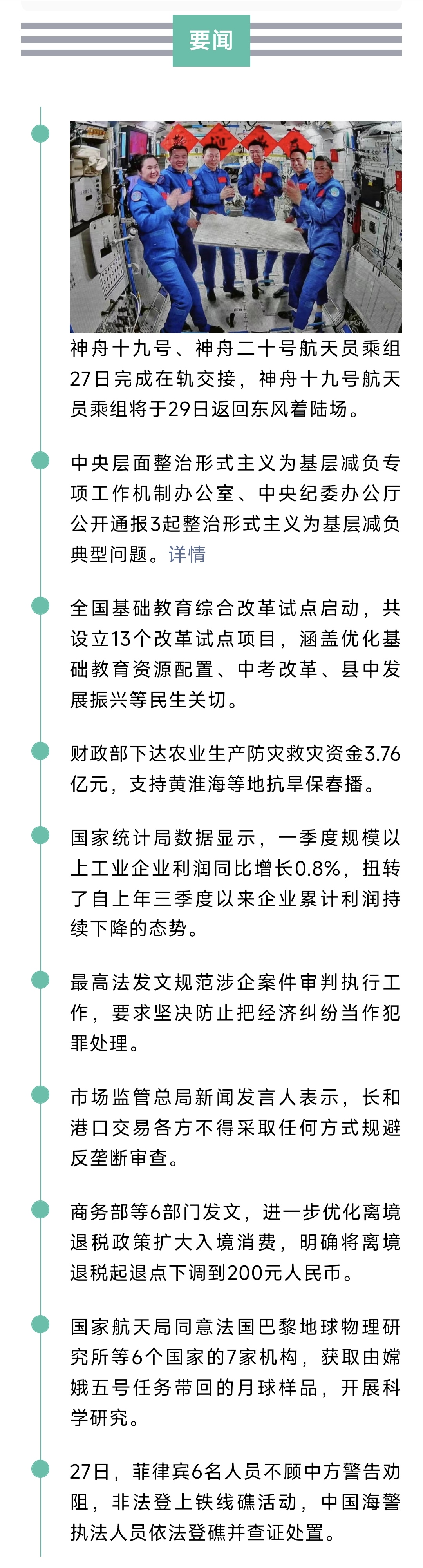 来了！新闻早班车20250428