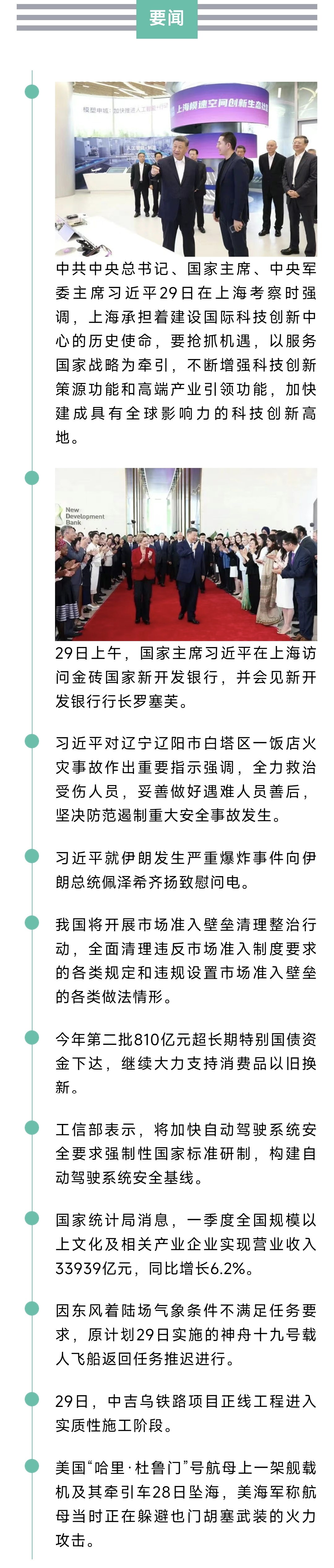 来了！新闻早班车20250430