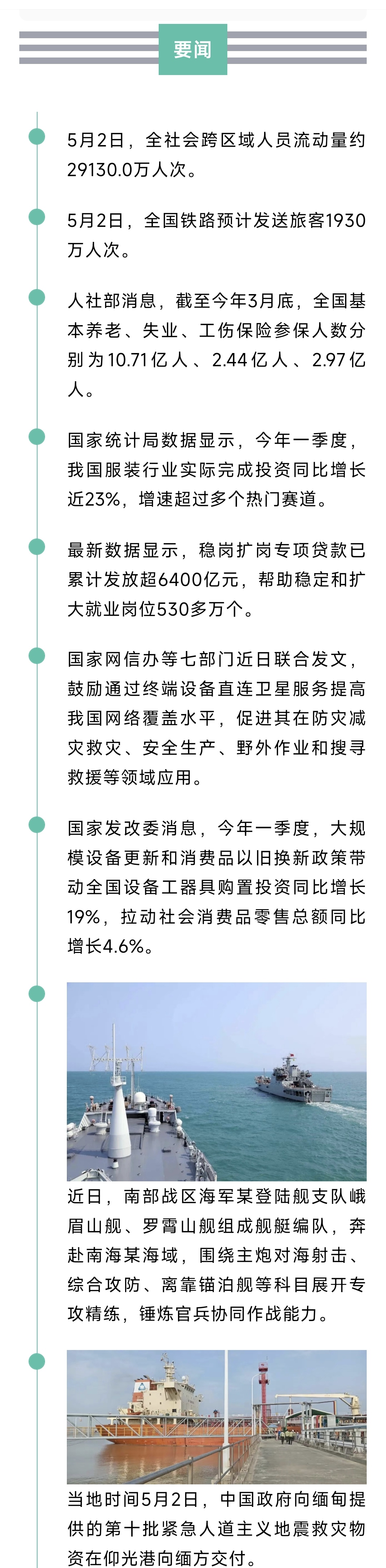 来了！新闻早班车20250503